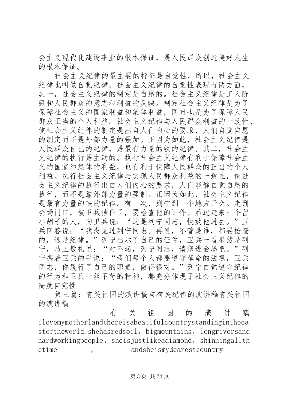 有关纪律的优秀演讲稿范文_第3页