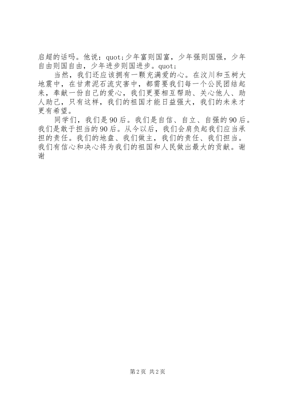 我的责任我担当演讲_第2页