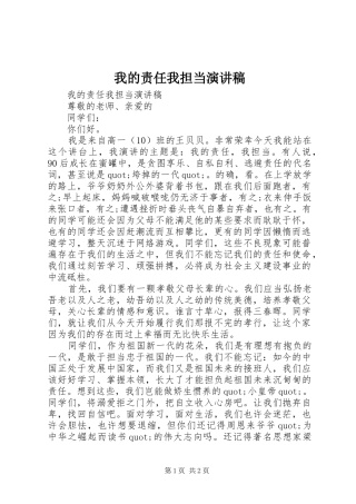 我的责任我担当演讲