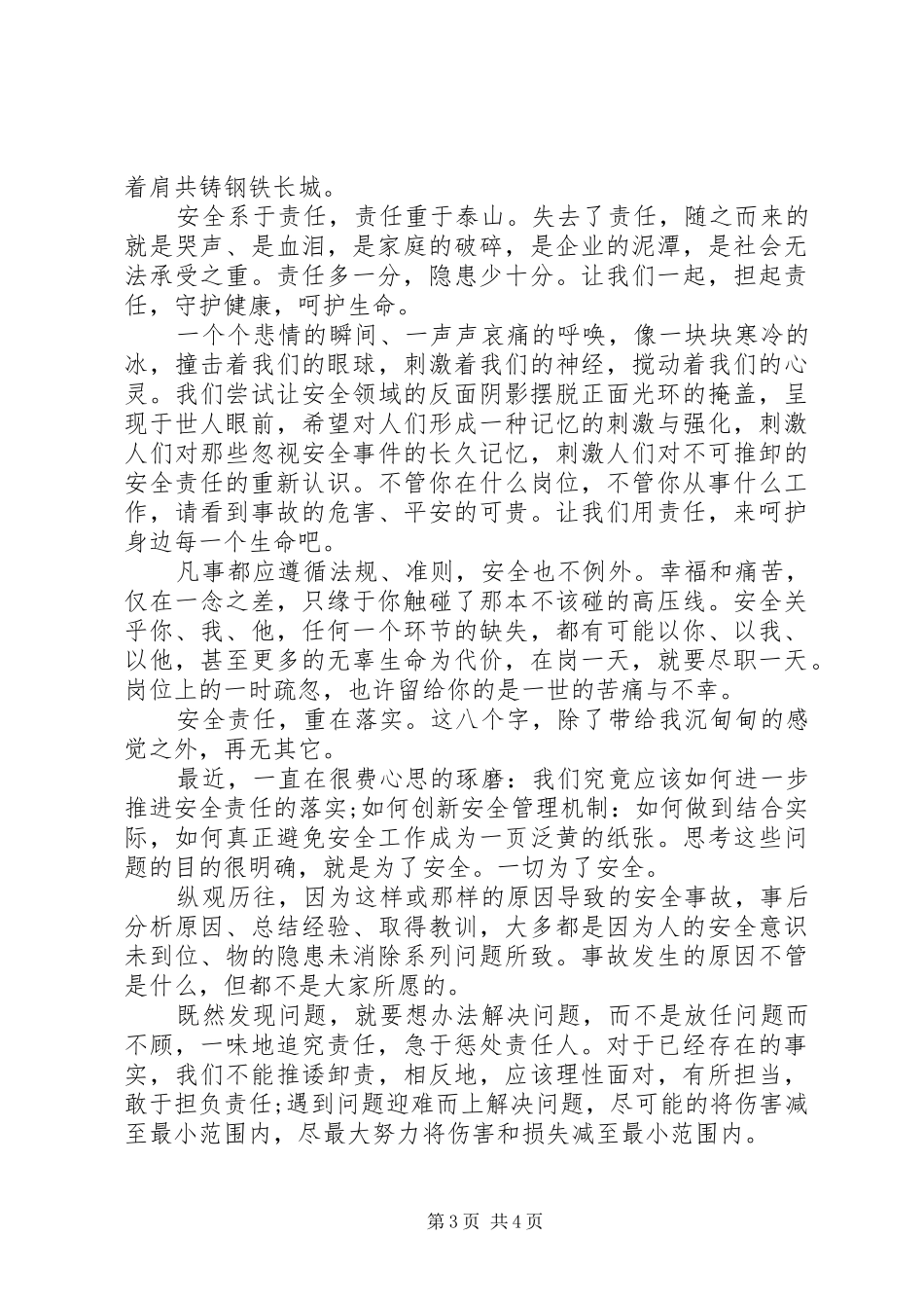 企业安全生产周主题演讲稿范文_第3页