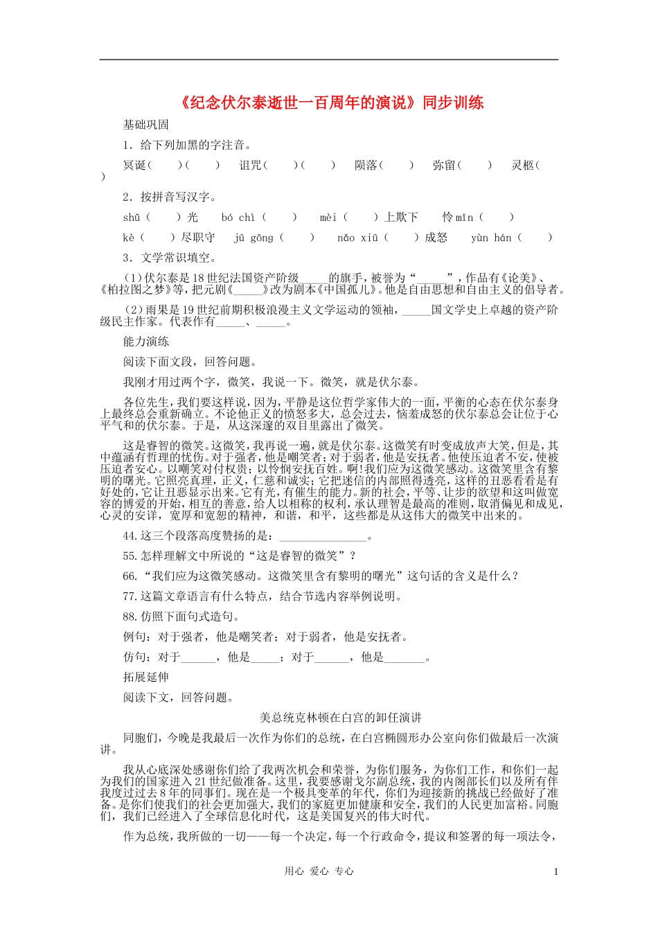九年级语文上册-《纪念伏尔泰逝世一百周年的演说》同步训练-人教新课标版_第1页