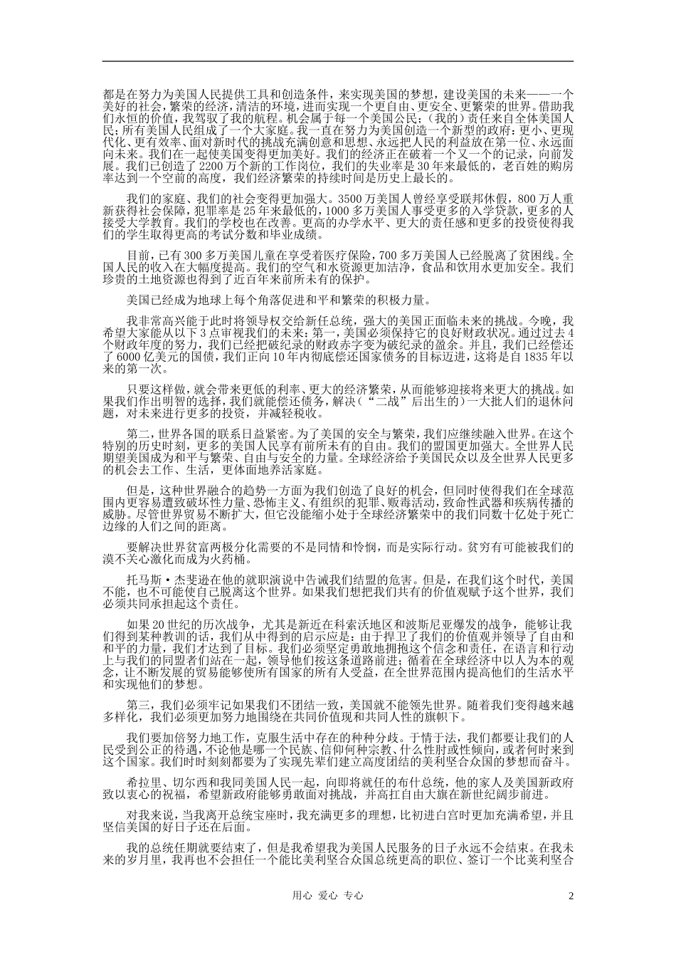九年级语文上册-《纪念伏尔泰逝世一百周年的演说》同步训练-人教新课标版_第2页