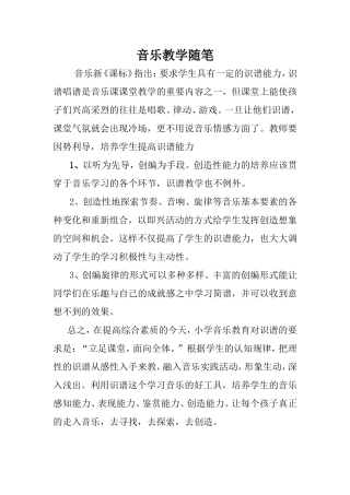音乐教学随笔2