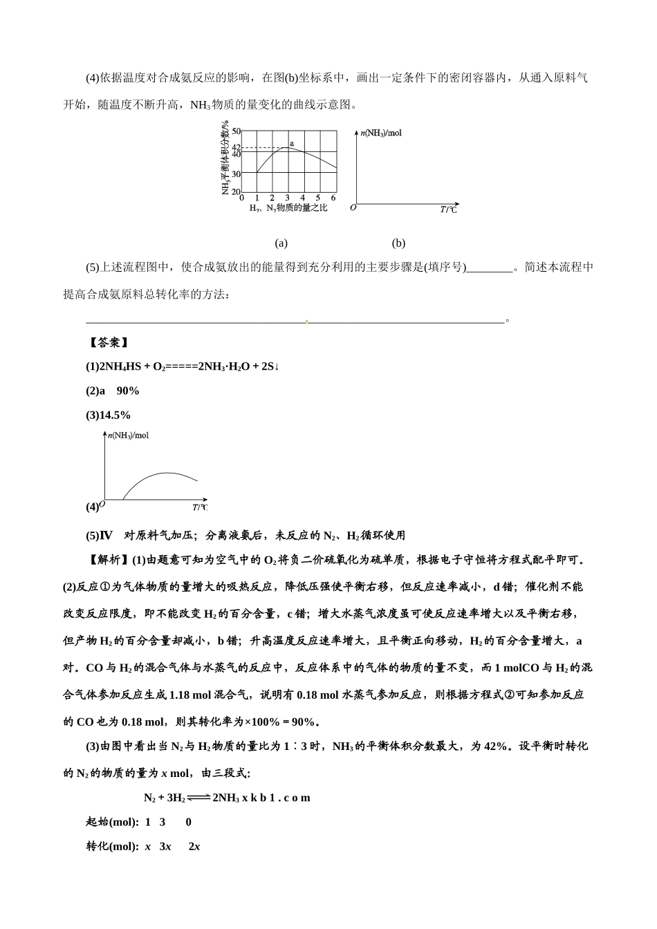 2014年高考化学试题分类汇编解析-18-化学与技术_第2页