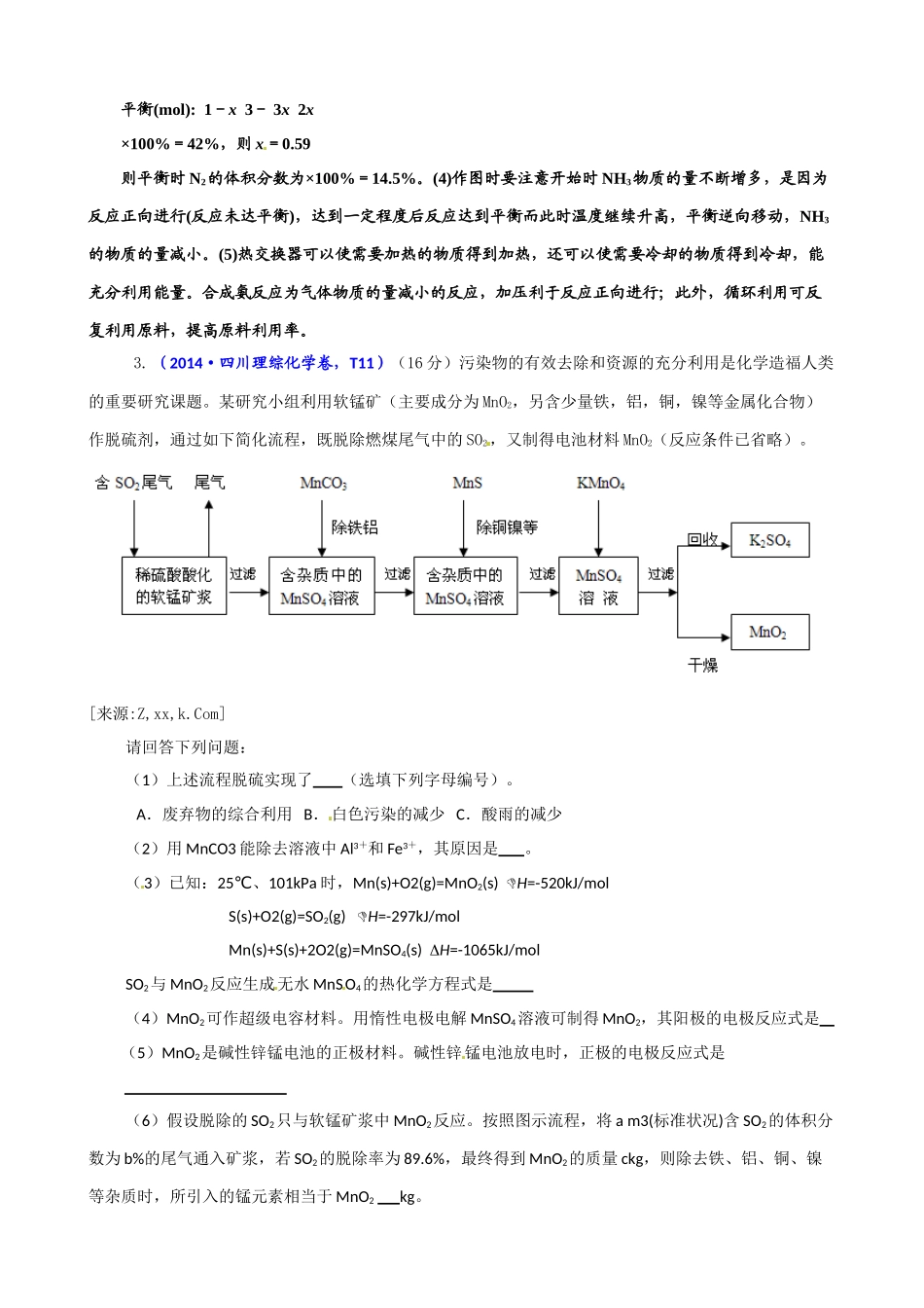 2014年高考化学试题分类汇编解析-18-化学与技术_第3页