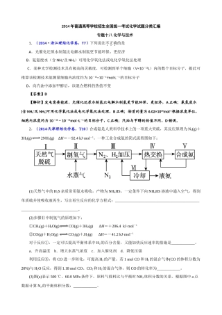 2014年高考化学试题分类汇编解析-18-化学与技术