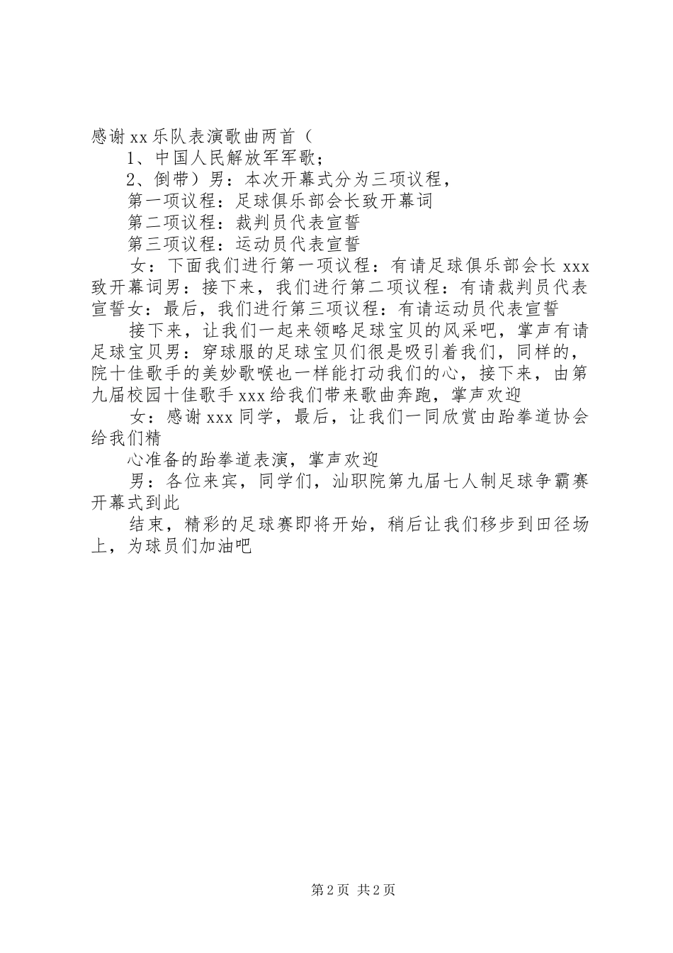 足球赛开幕式演讲稿范文_第2页
