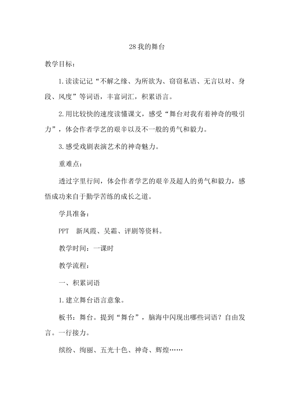 28我的舞台_第1页