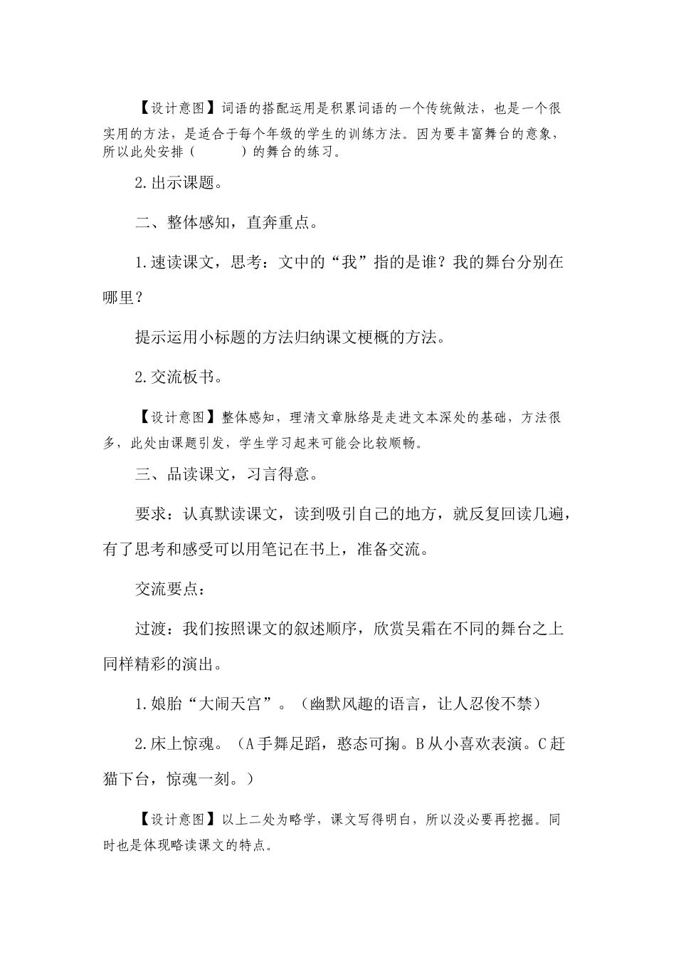 28我的舞台_第2页