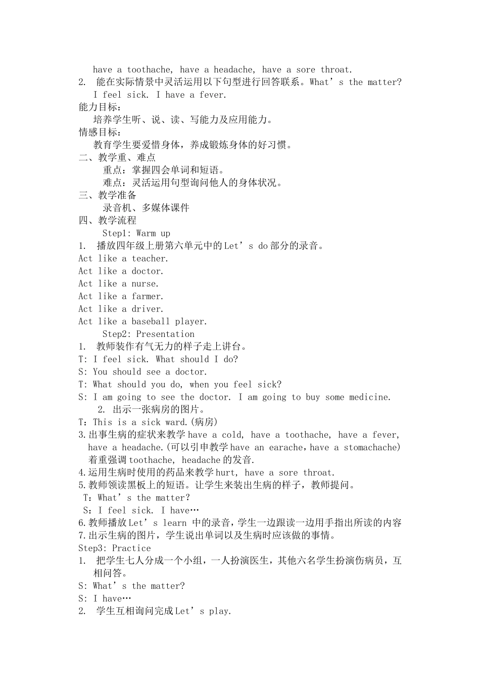 庞家会小学冯如琴六年级英语Unit2What'sthematter-Mike教学设计_第2页