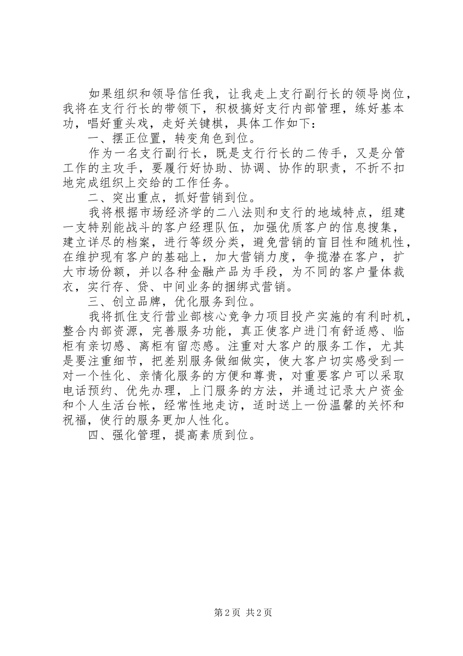 银行支行副行长竞聘演讲稿集锦_第2页