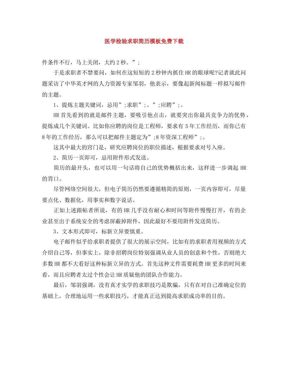 医学检验求职简历模板免费下载 _第1页