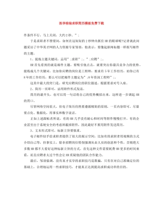 医学检验求职简历模板免费下载 