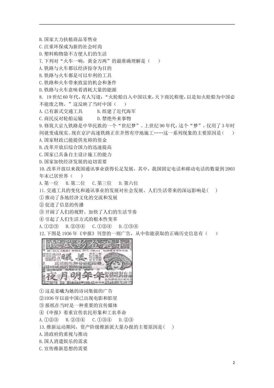 内蒙古2012届高三历史单元测试13-第5单元中国近现代社会生活的变迁-新人教版必修2_第2页