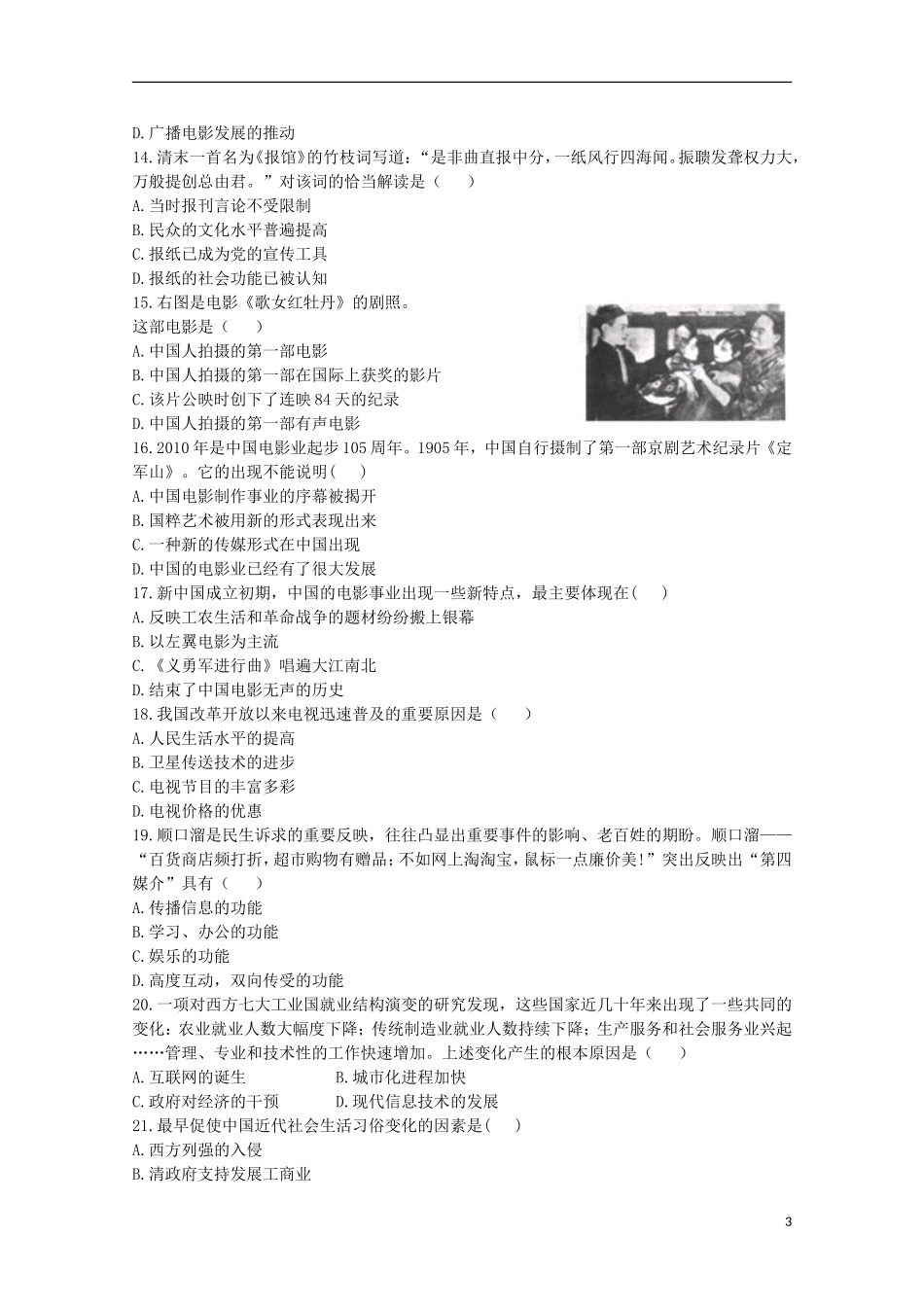 内蒙古2012届高三历史单元测试13-第5单元中国近现代社会生活的变迁-新人教版必修2_第3页