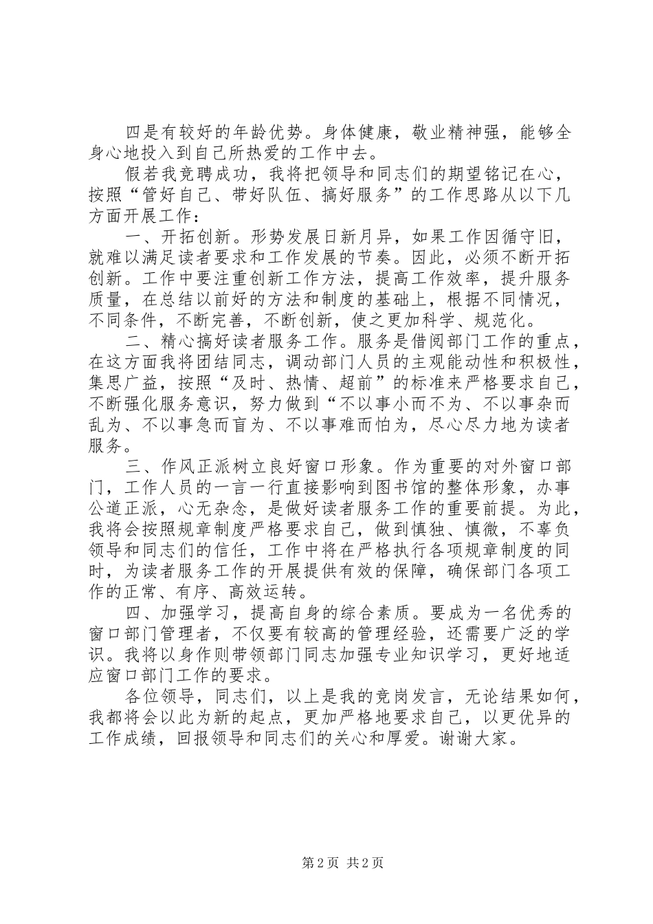 图书馆借阅部主任竞职演讲_第2页
