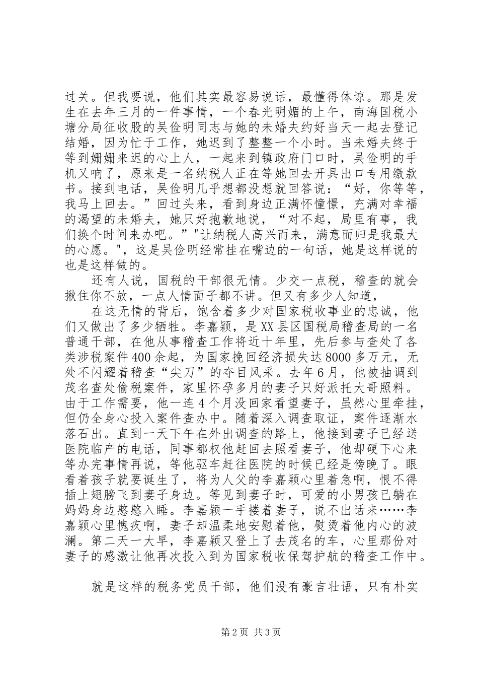 税务系统七一演讲致辞_第2页