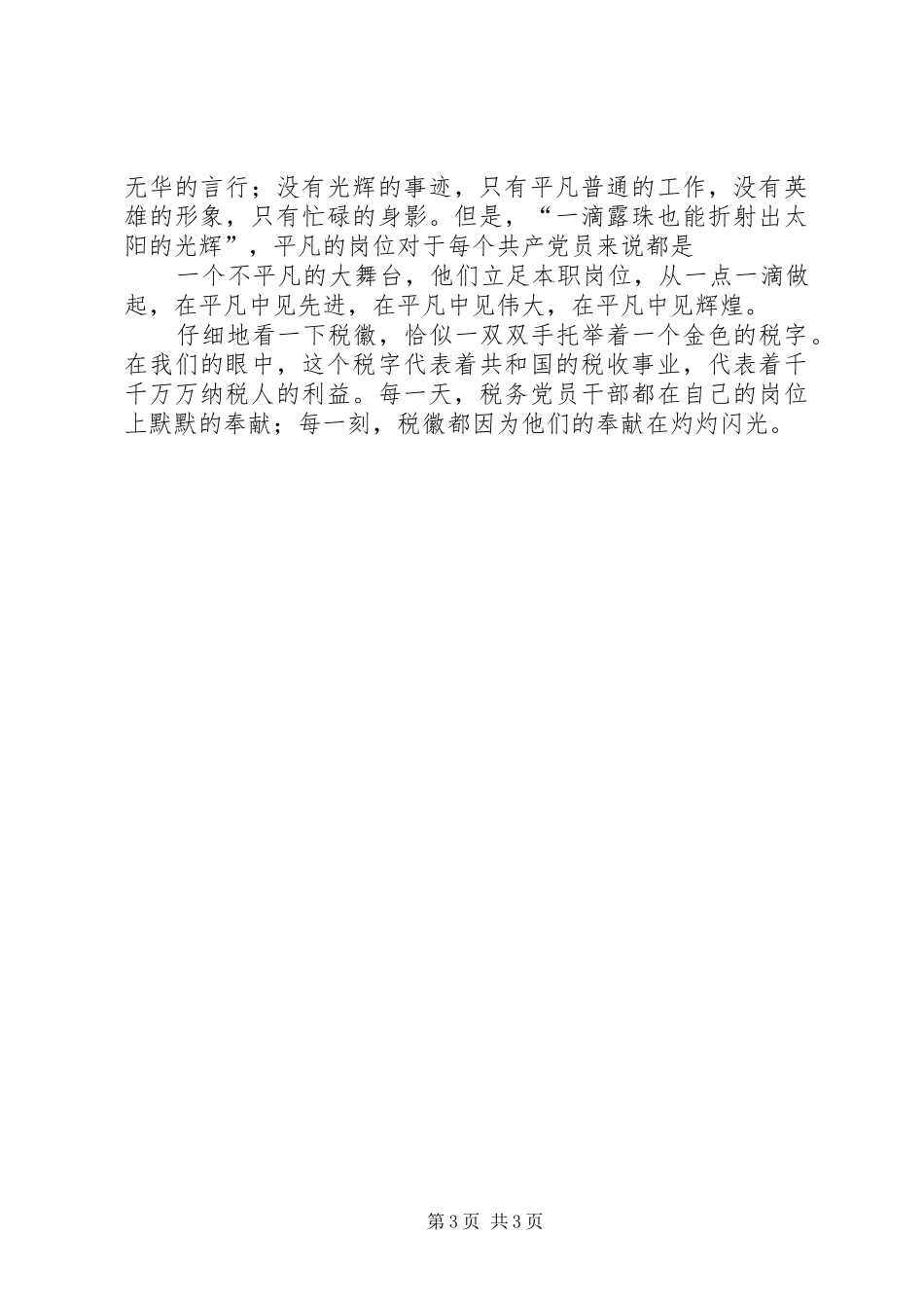 税务系统七一演讲致辞_第3页