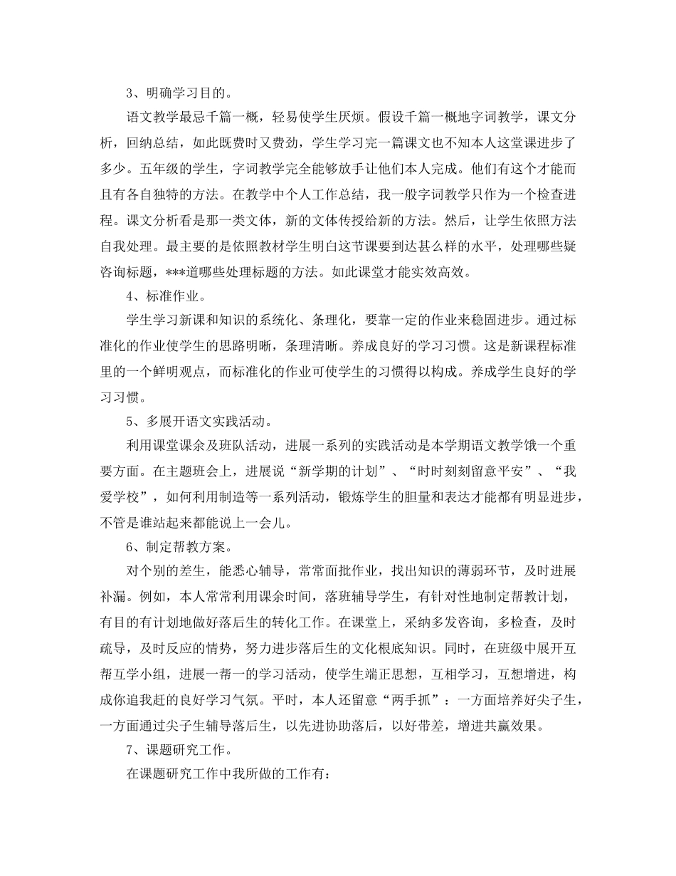 年度工作参考总结-小学青年教师年度工作参考总结 _第2页