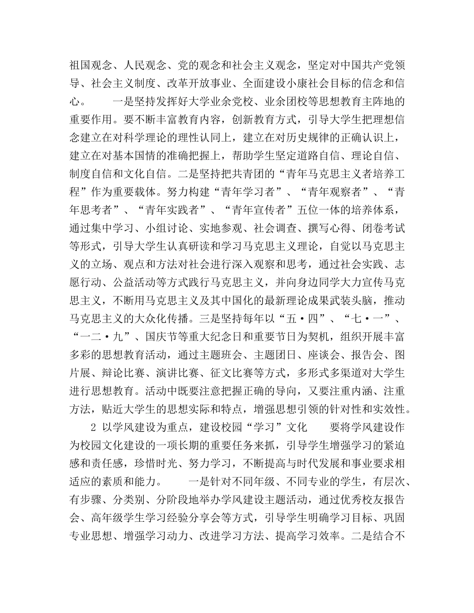 论新时期大学校园文化建设 _第2页