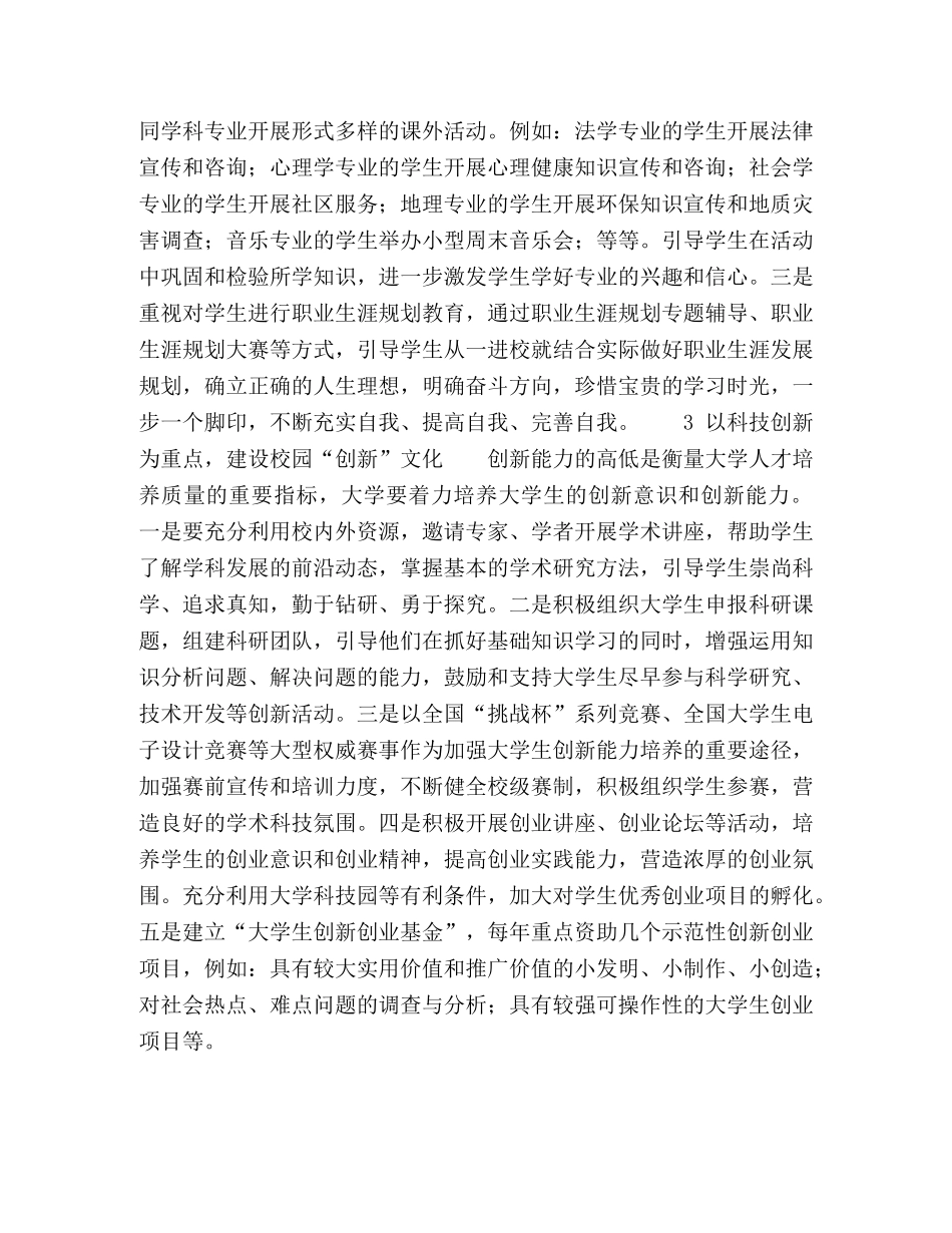 论新时期大学校园文化建设 _第3页