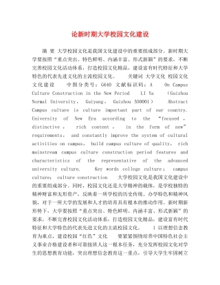 论新时期大学校园文化建设 