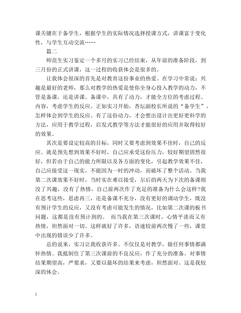 师范实习的自我鉴定 _第2页