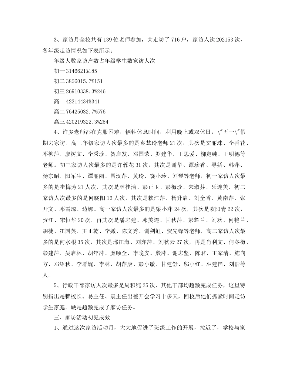 教学工作参考总结-初三家访工作参考总结 _第2页