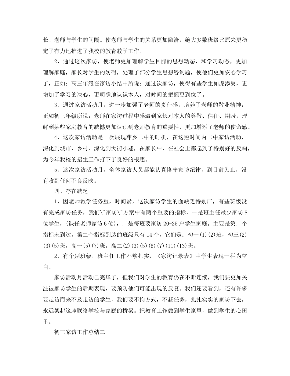 教学工作参考总结-初三家访工作参考总结 _第3页