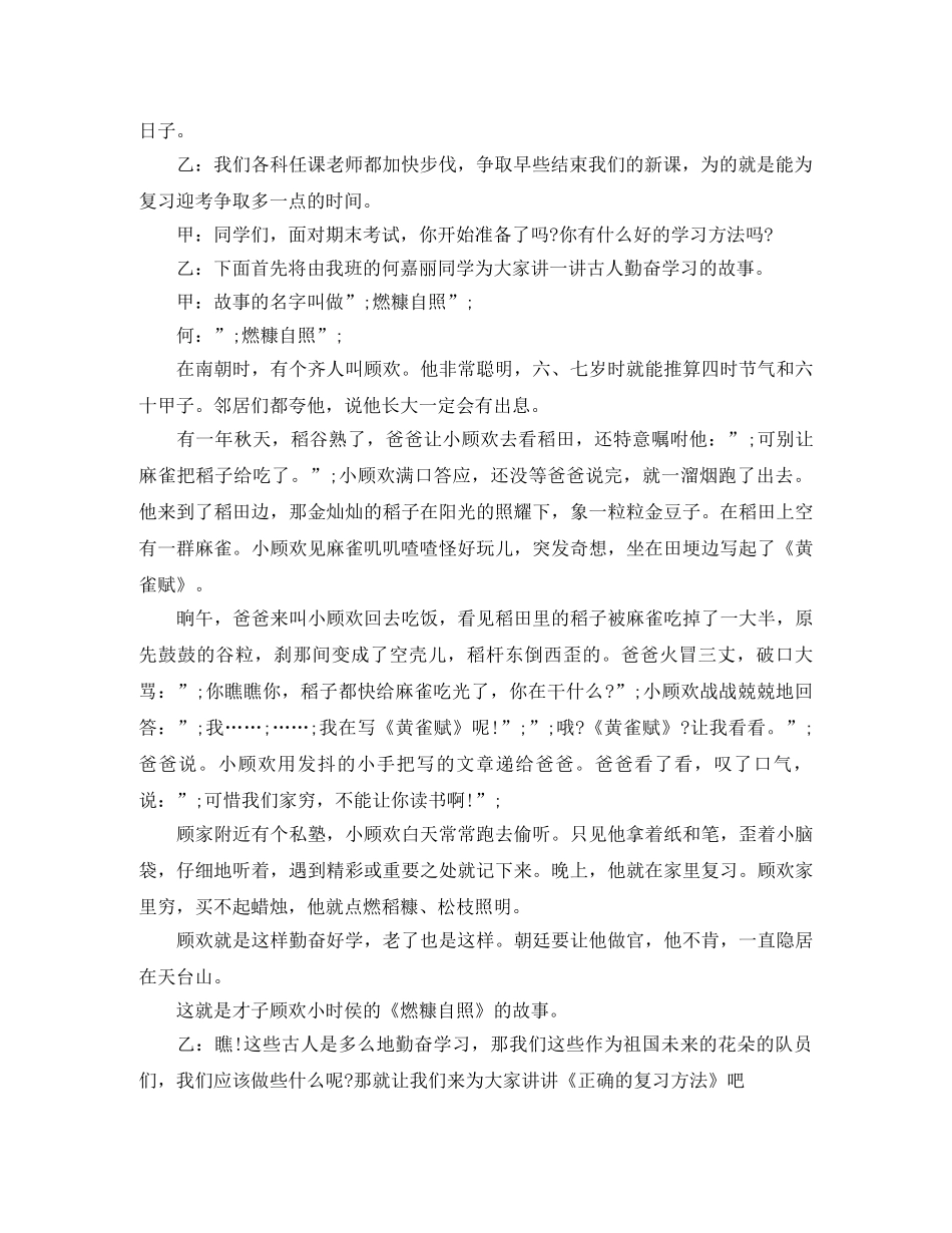 红领巾广播稿开头语和结束语 _第2页