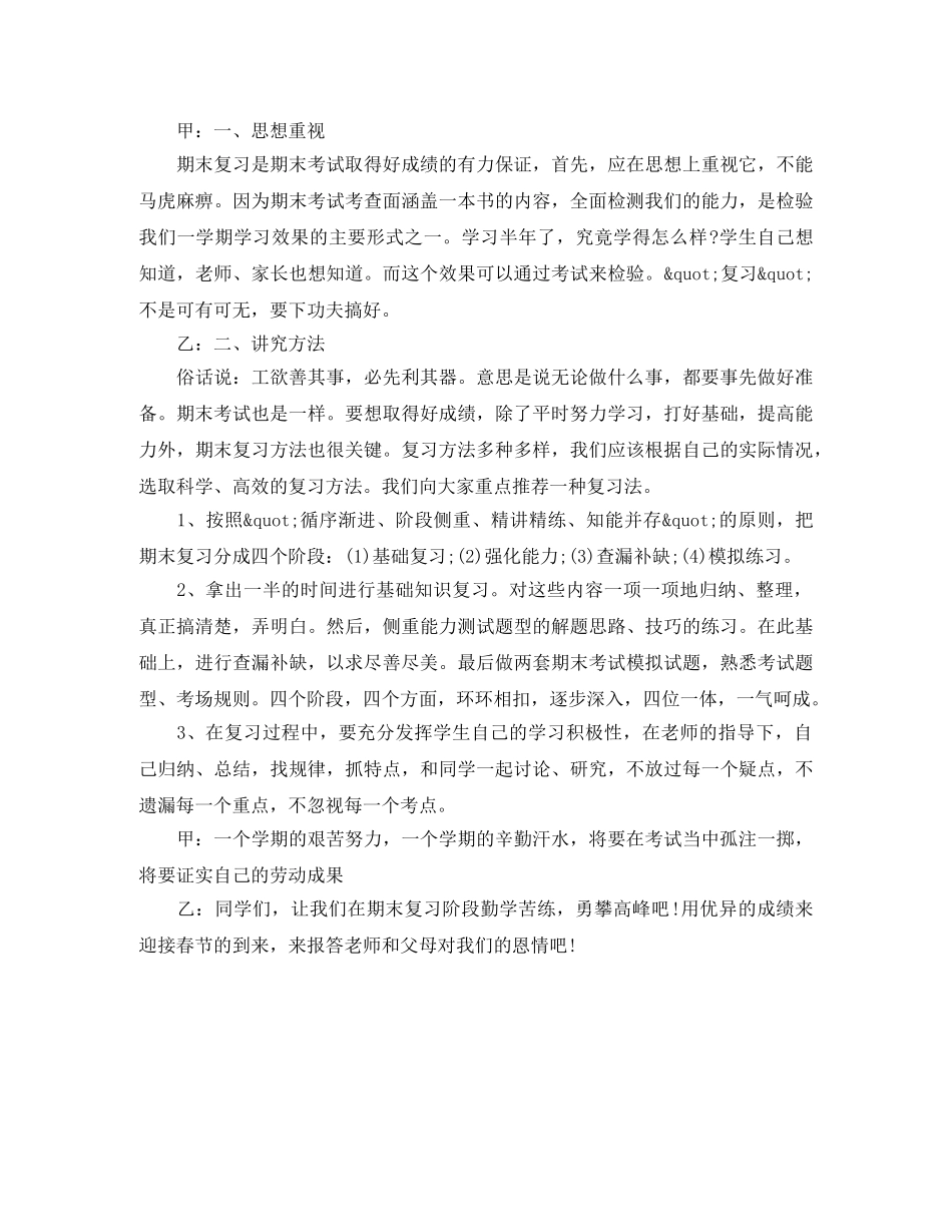 红领巾广播稿开头语和结束语 _第3页