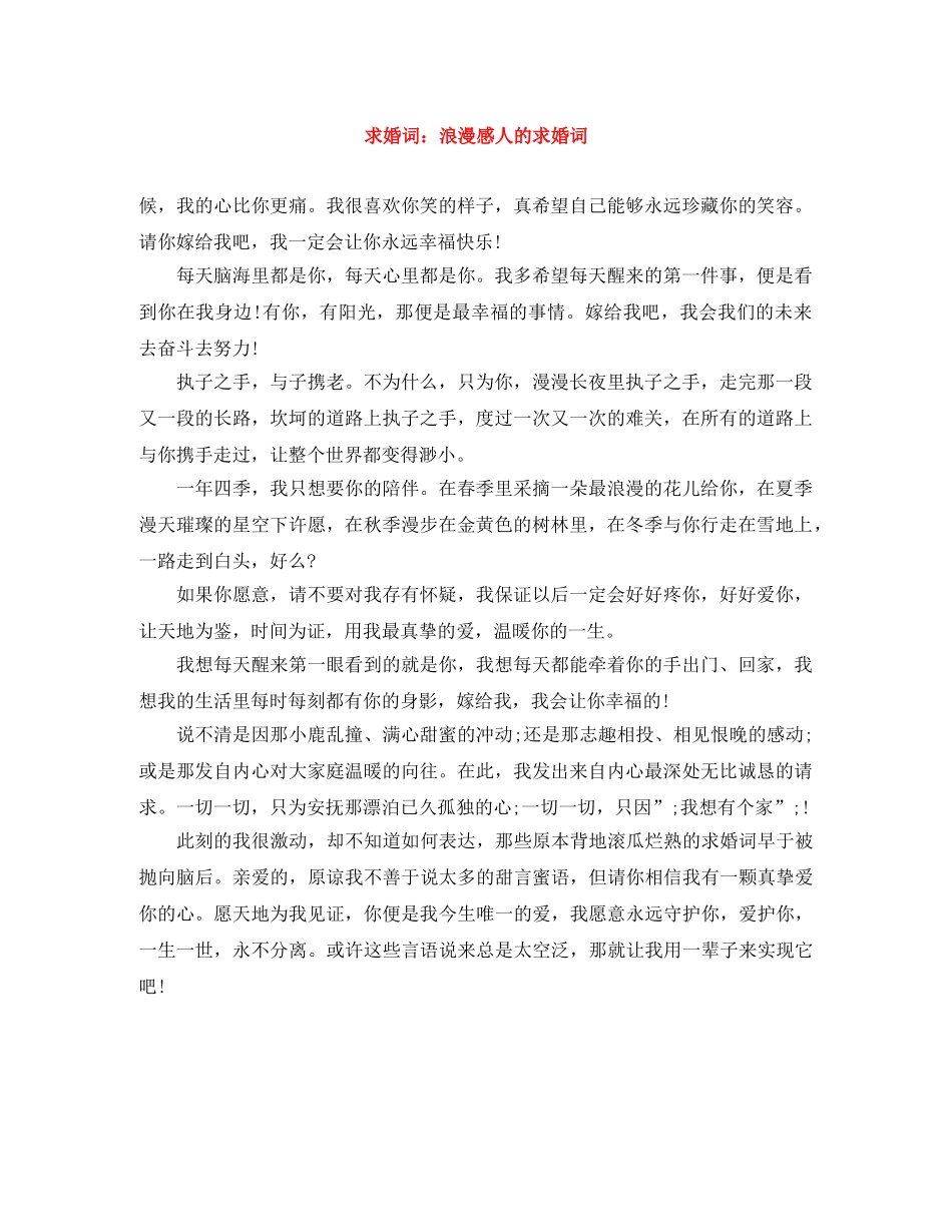 求婚词浪漫感人的求婚词 _第1页