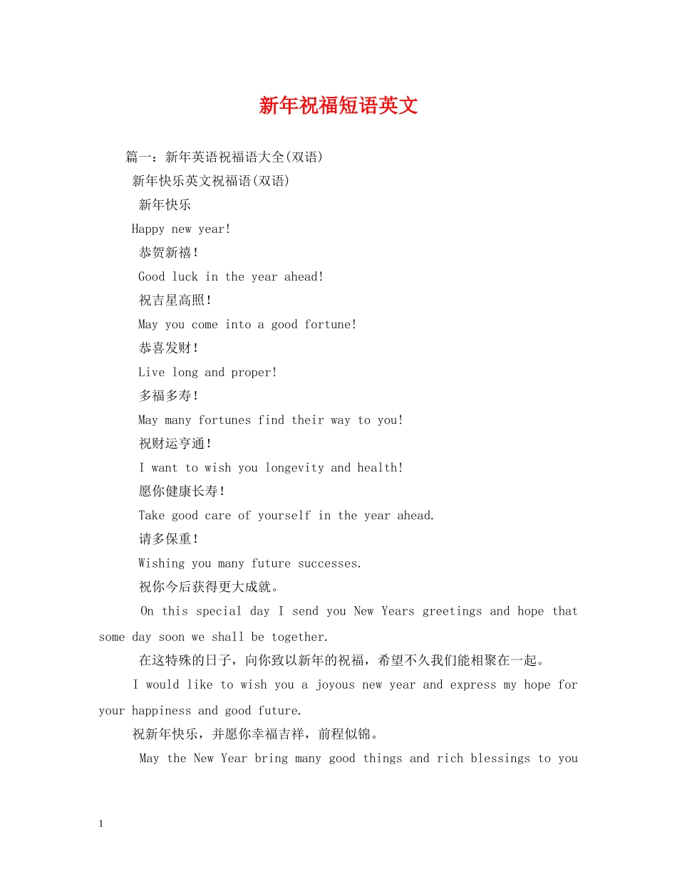 新年祝福短语英文 _第1页