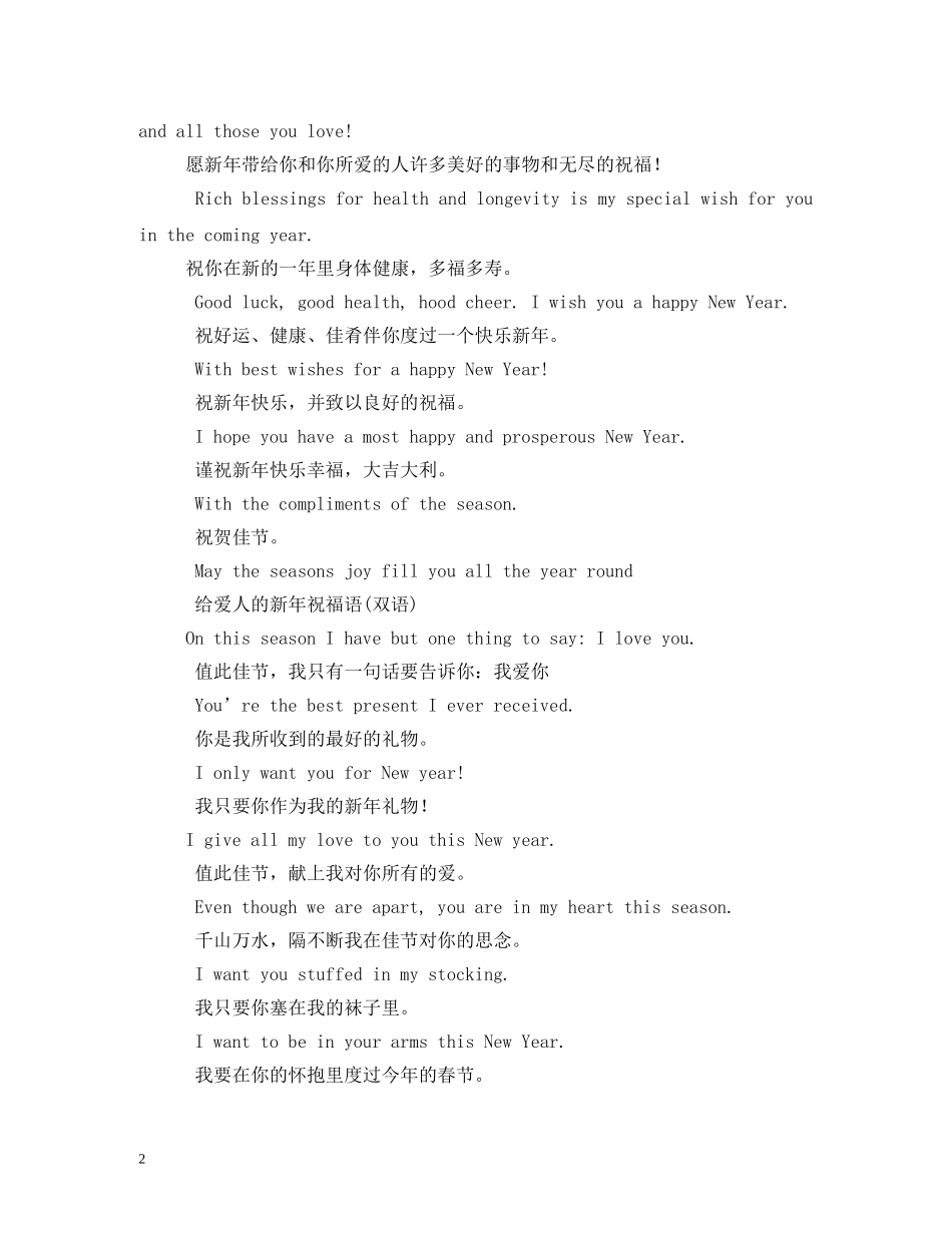 新年祝福短语英文 _第2页
