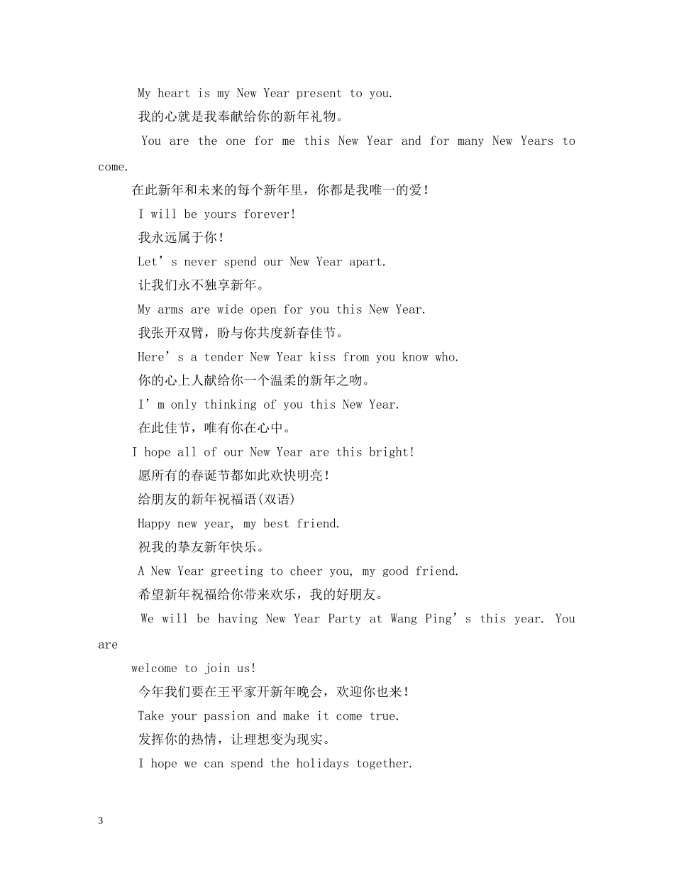 新年祝福短语英文 _第3页