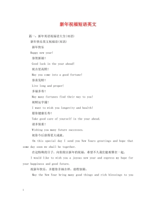 新年祝福短语英文 