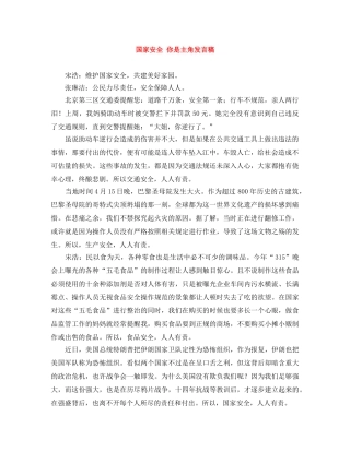 国家安全 你是主角发言稿 