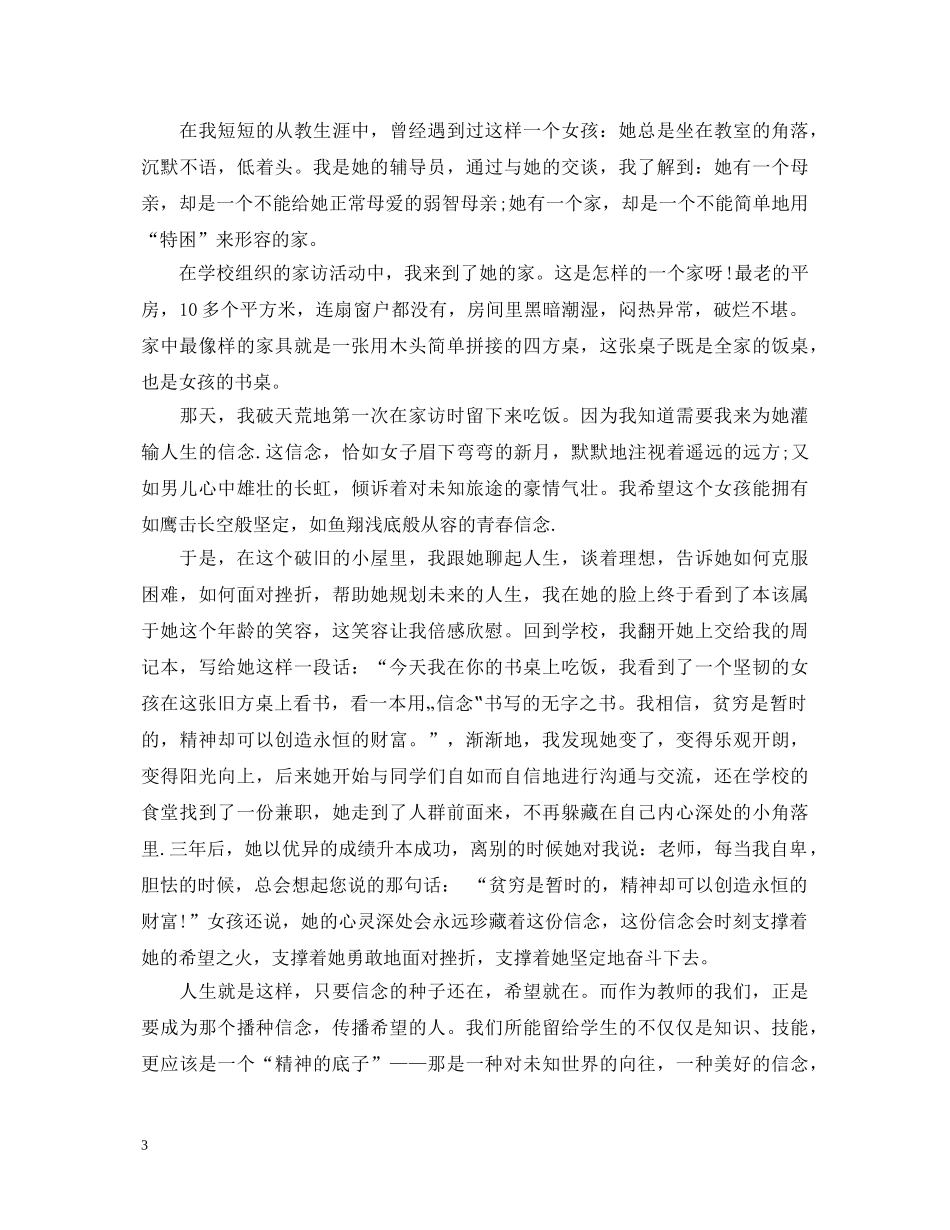 关于比赛的演讲稿格式范文3篇 _第3页