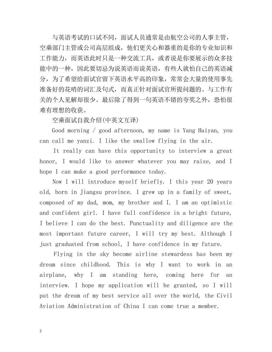 空姐面试英语自我介绍的秘诀 _第2页
