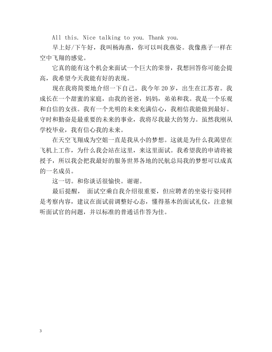 空姐面试英语自我介绍的秘诀 _第3页