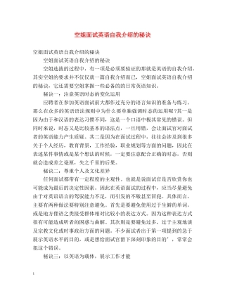 空姐面试英语自我介绍的秘诀 