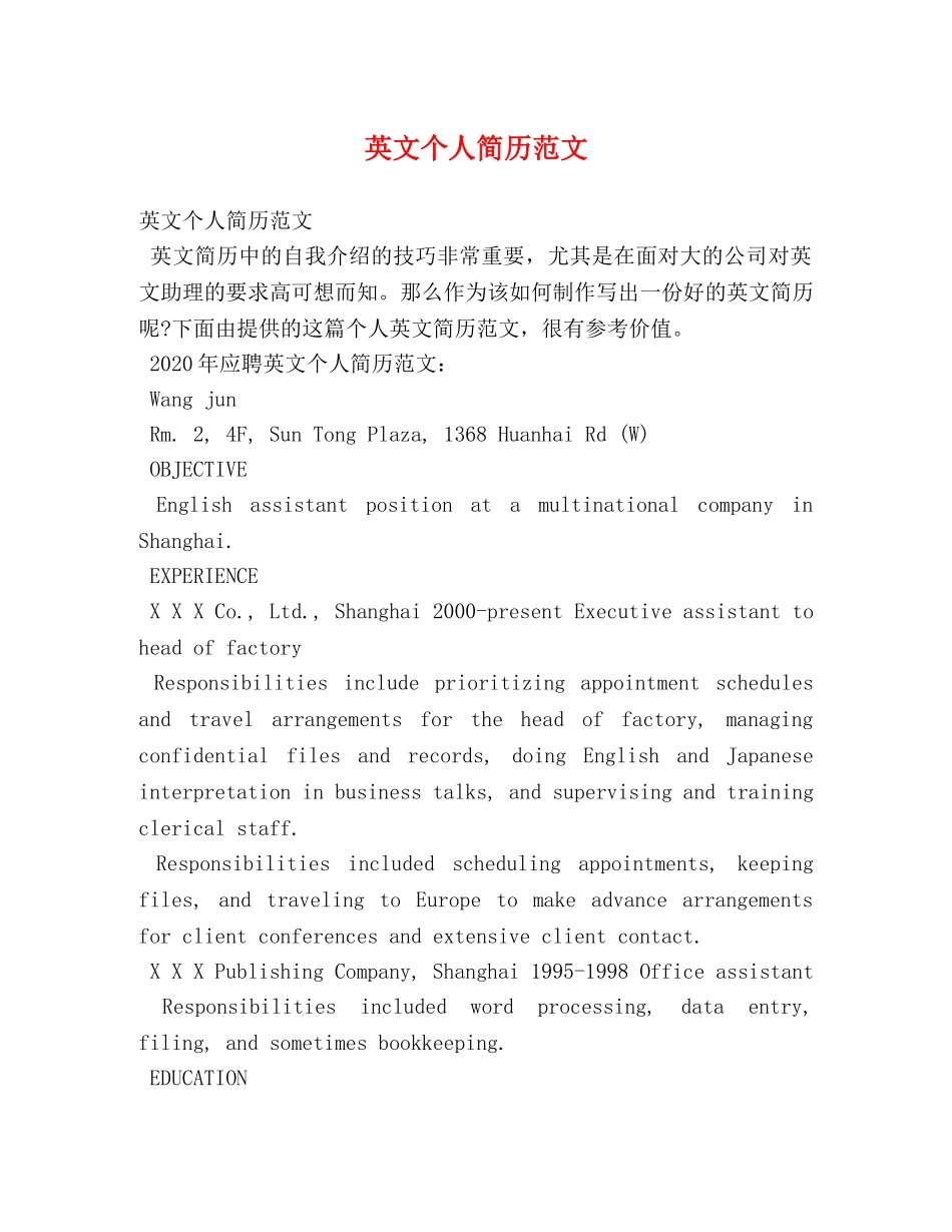 英文个人简历范文 _第1页