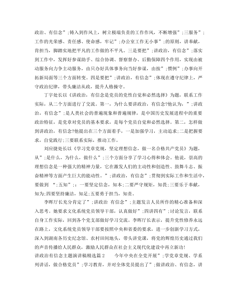 讲政治有信念主题演讲稿精选 _第2页