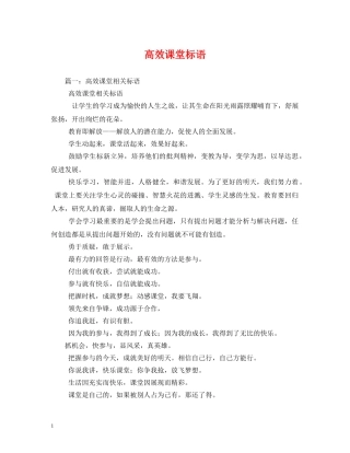 高效课堂标语 