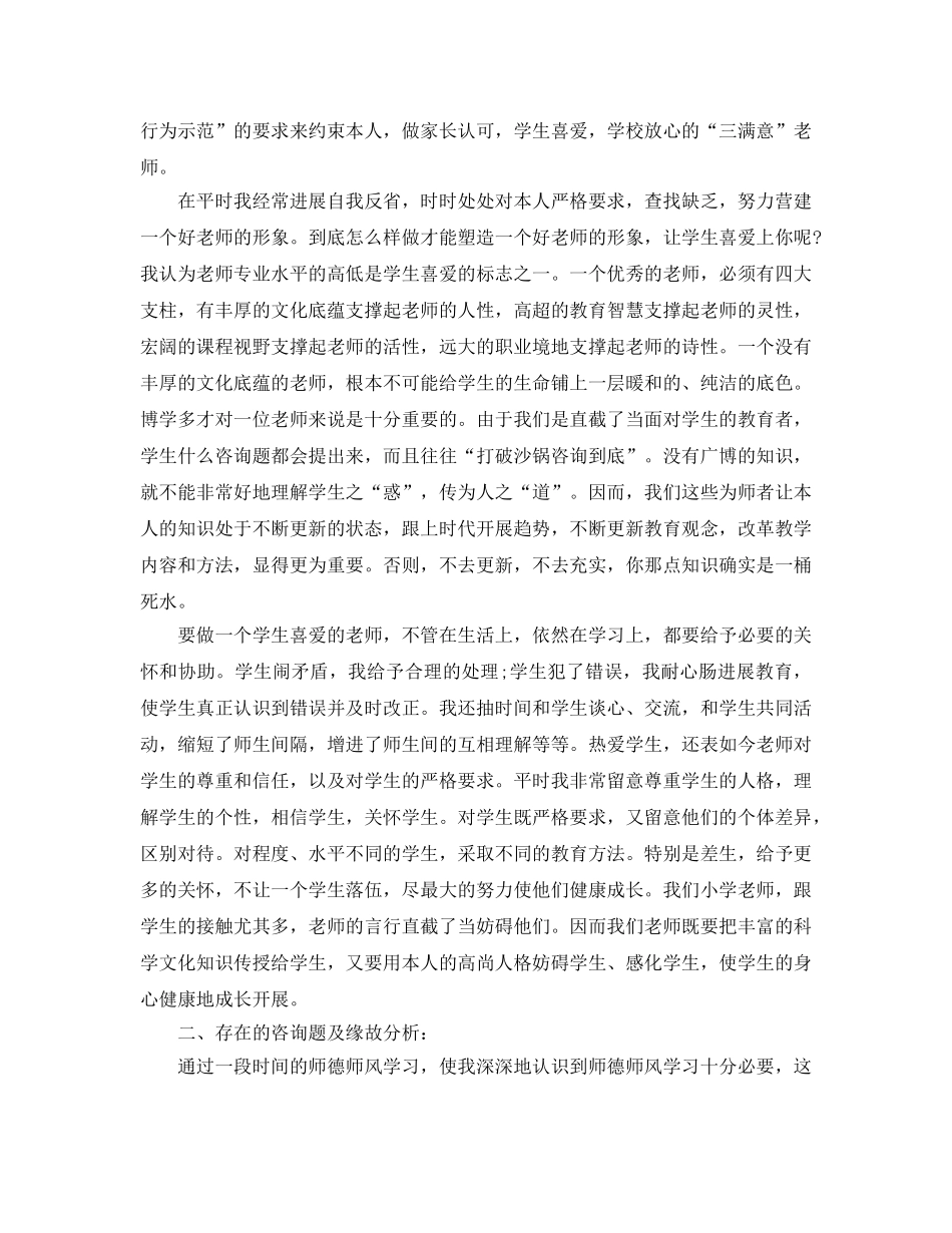 教师师德师风个人自我参考总结 (2) _第2页