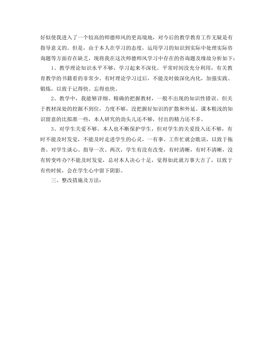 教师师德师风个人自我参考总结 (2) _第3页
