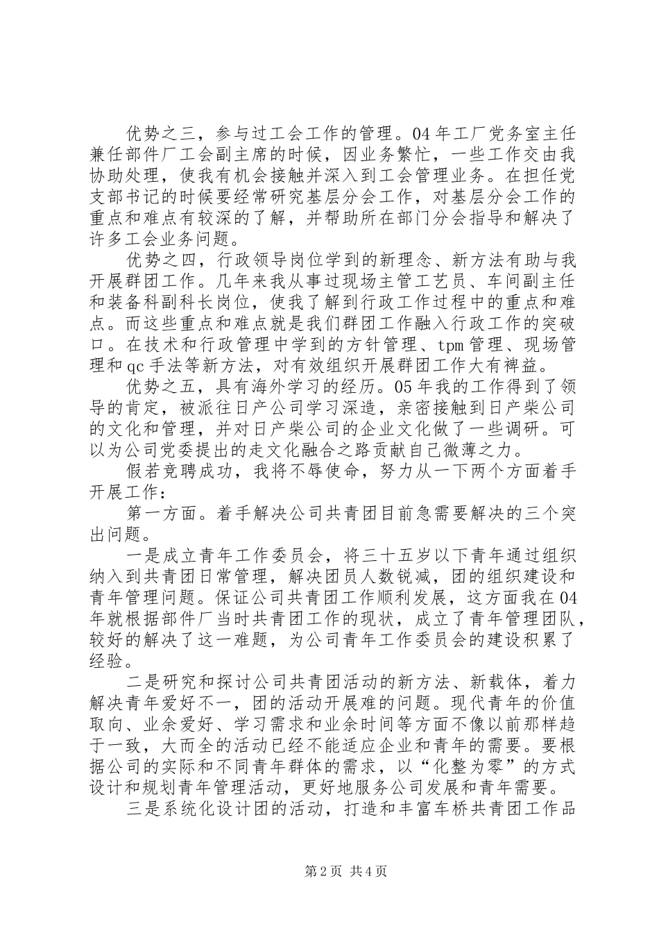 油田开发室主任的竞聘演讲致辞_第2页