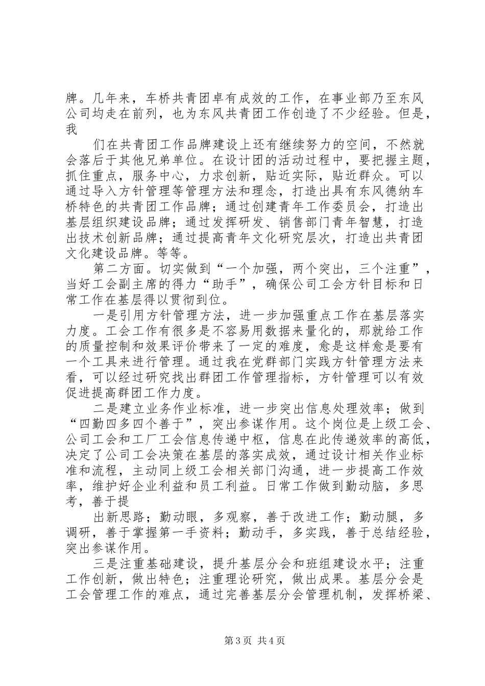 油田开发室主任的竞聘演讲致辞_第3页