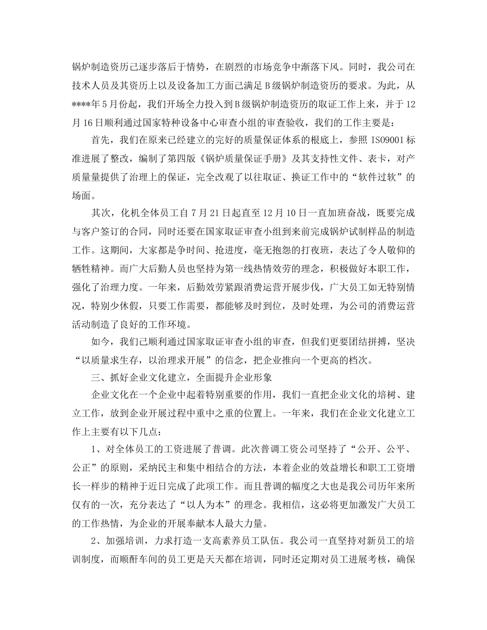 年度工作参考总结-2024年企业年度工作参考总结 _第2页