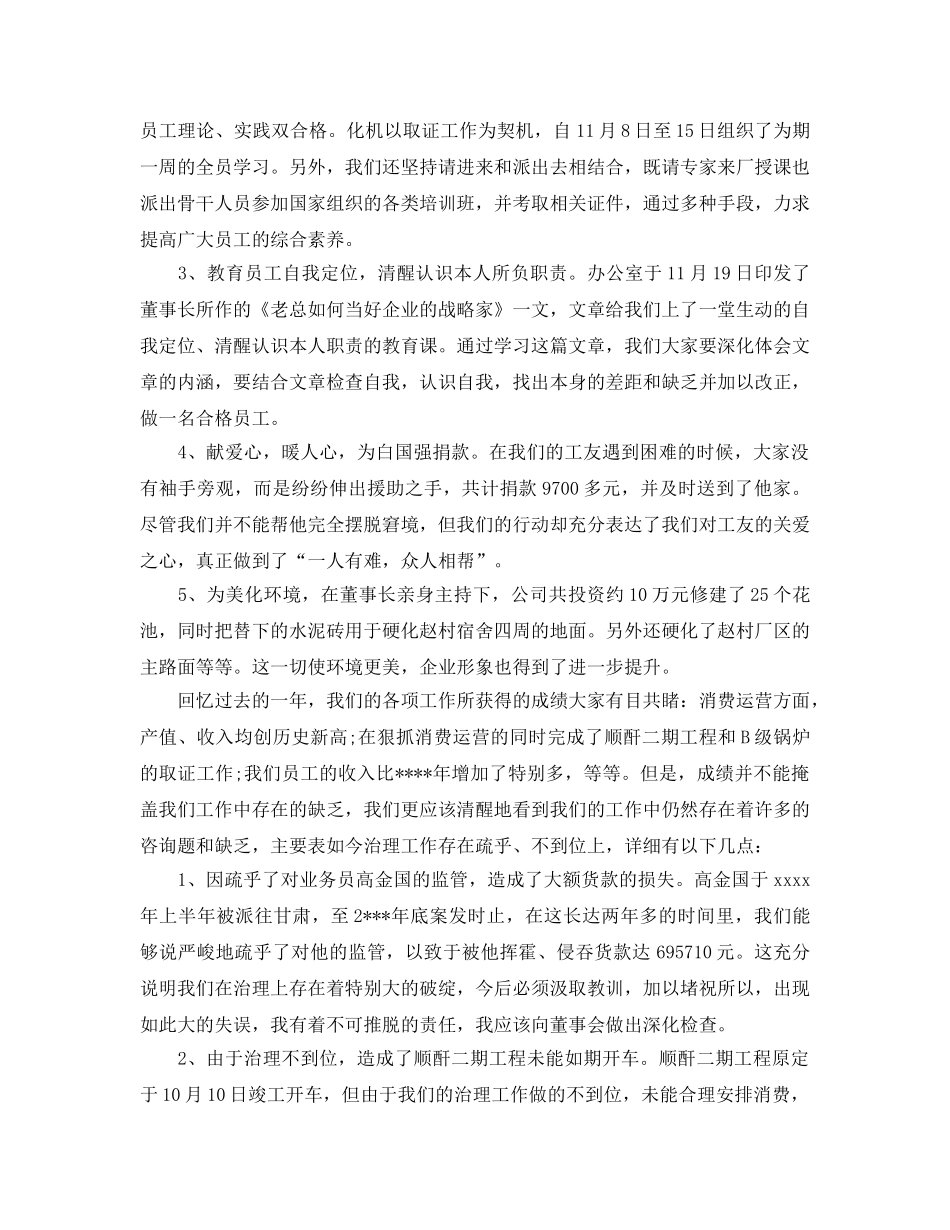 年度工作参考总结-2024年企业年度工作参考总结 _第3页